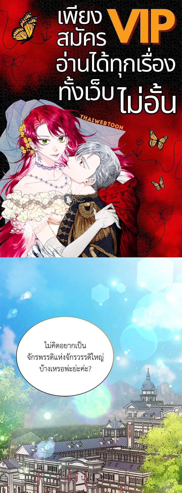 ฉันเป็นแม่เลี้ยงนะ แต่ลูกสาวน่ารักเกินไปแล้ว | I'm a Stepmother But My Daughter Is Just Too Cute! ตอนที่ 94 - รูปที่ 1