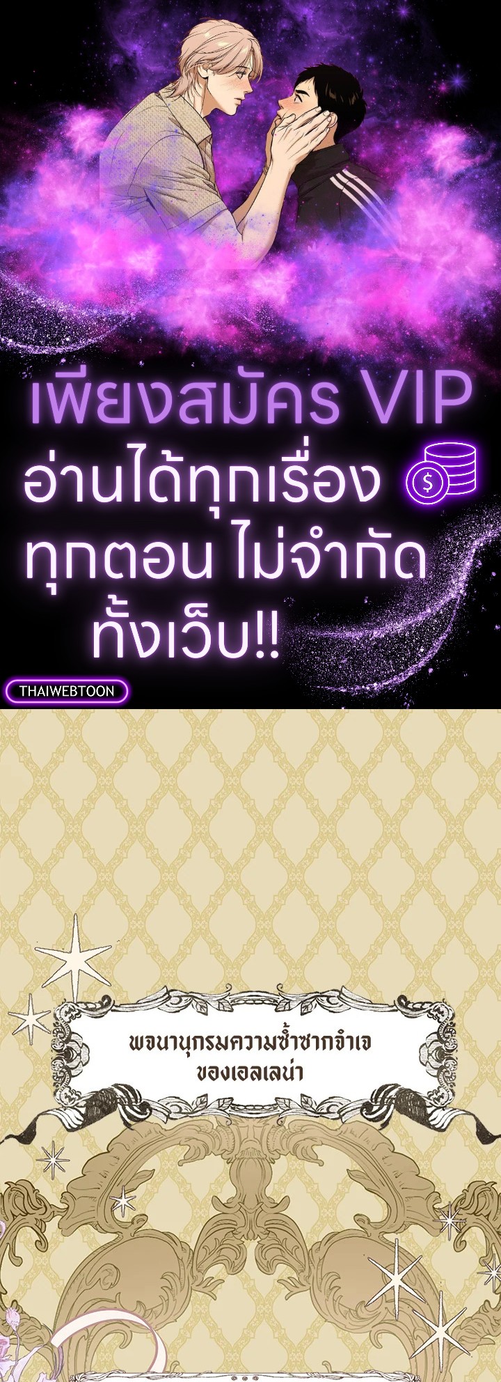 ฉันมาสวมร่างอยู่ในนิยายเรื่องไหนกันคะ | Sepertinya Aku Telah Bertransmigrasi Ke Suatu Tempat ตอนที่ 13 - รูปที่ 1