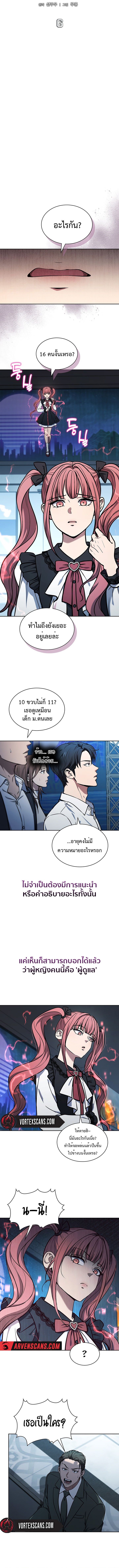 How to Survive Restructuring วิธีเอาตัวรอดจากการปรับโครงสร้าง ตอนที่ 6 - รูปที่ 2