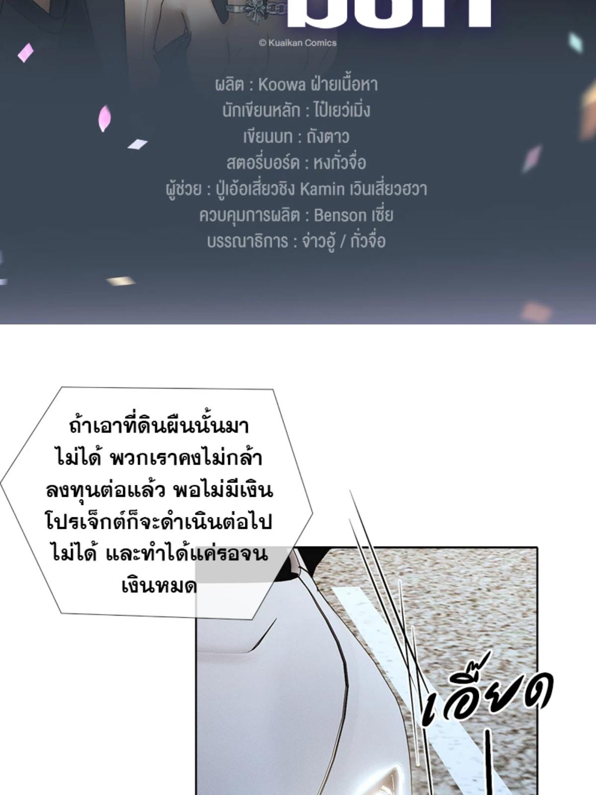 คนโง่ที่ไม่เคยมีรัก | My Beloved Fool ตอนที่ 87 - รูปที่ 2