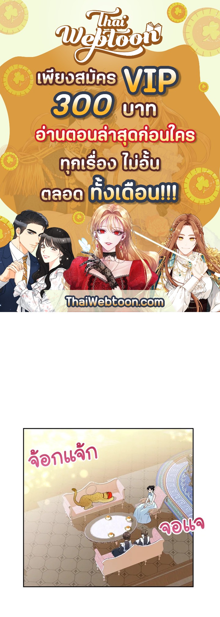 นางร้ายสายเชิด | Today the Villainess has Fun Again ตอนที่ 23 - รูปที่ 1