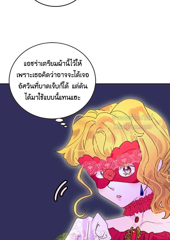 ยินดีต้อนรับสู่โลกของตัวประกอบ | Miss Not-So Sickkick ตอนที่ 67 - รูปที่ 2