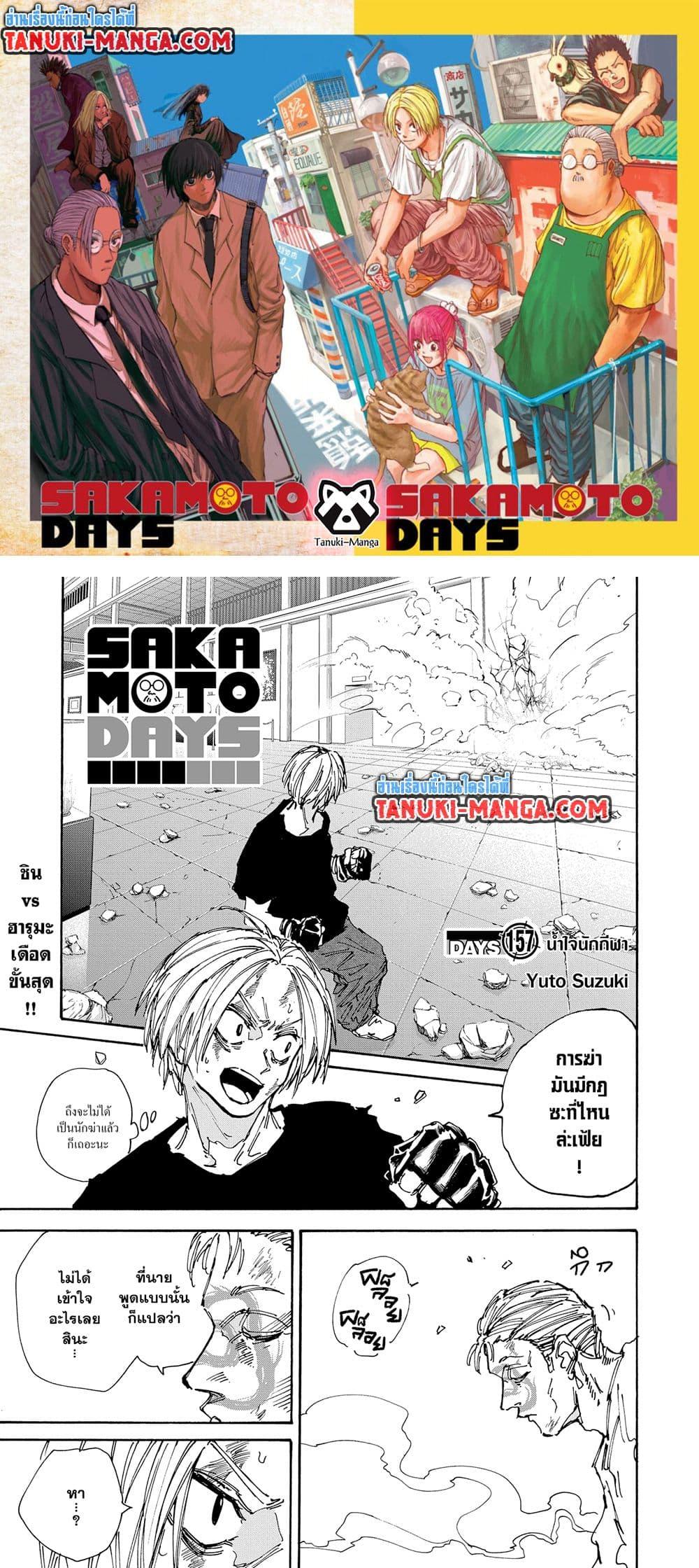Sakamoto Days ตอนที่ 157 - รูปที่ 1