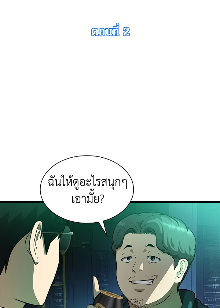 Perfect Surgeon ตอนที่ 2 - รูปที่ 2