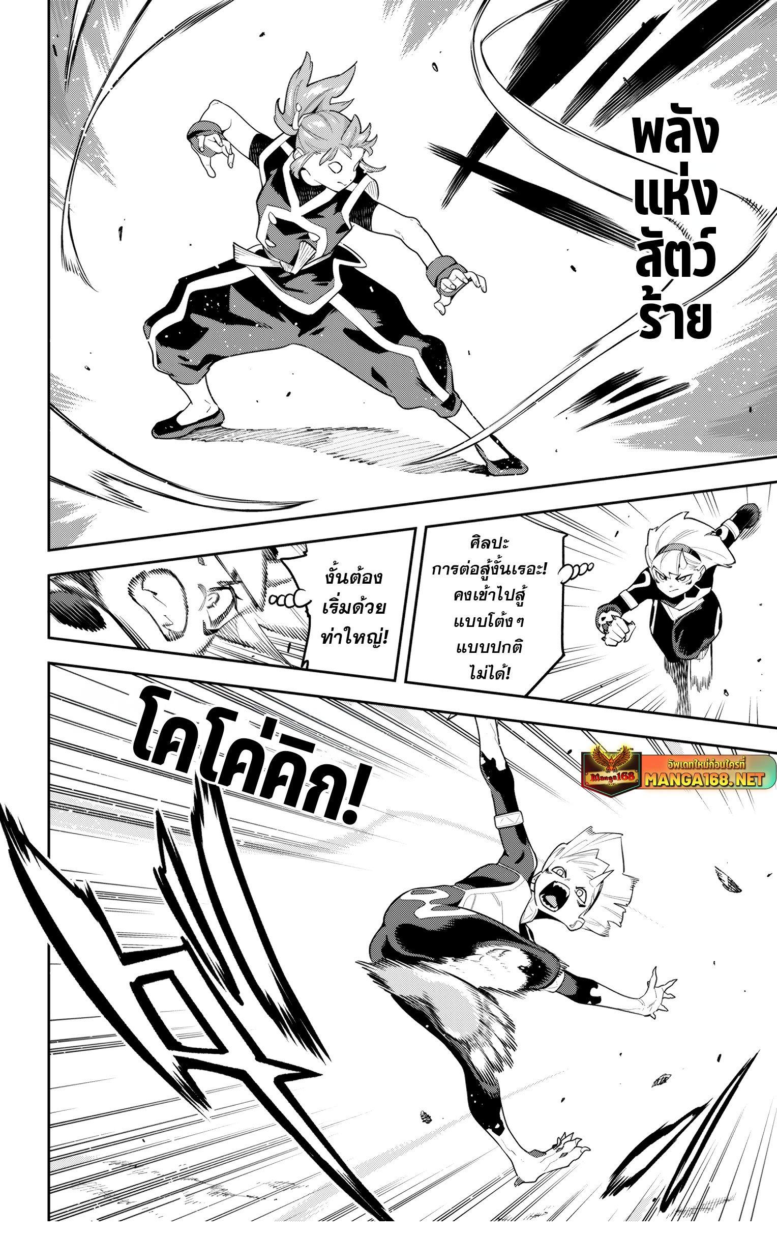 Mato Seihei no Slave สุดยอดทาสแห่งหน่วยพิฆาตมาร ตอนที่ 140 - รูปที่ 2