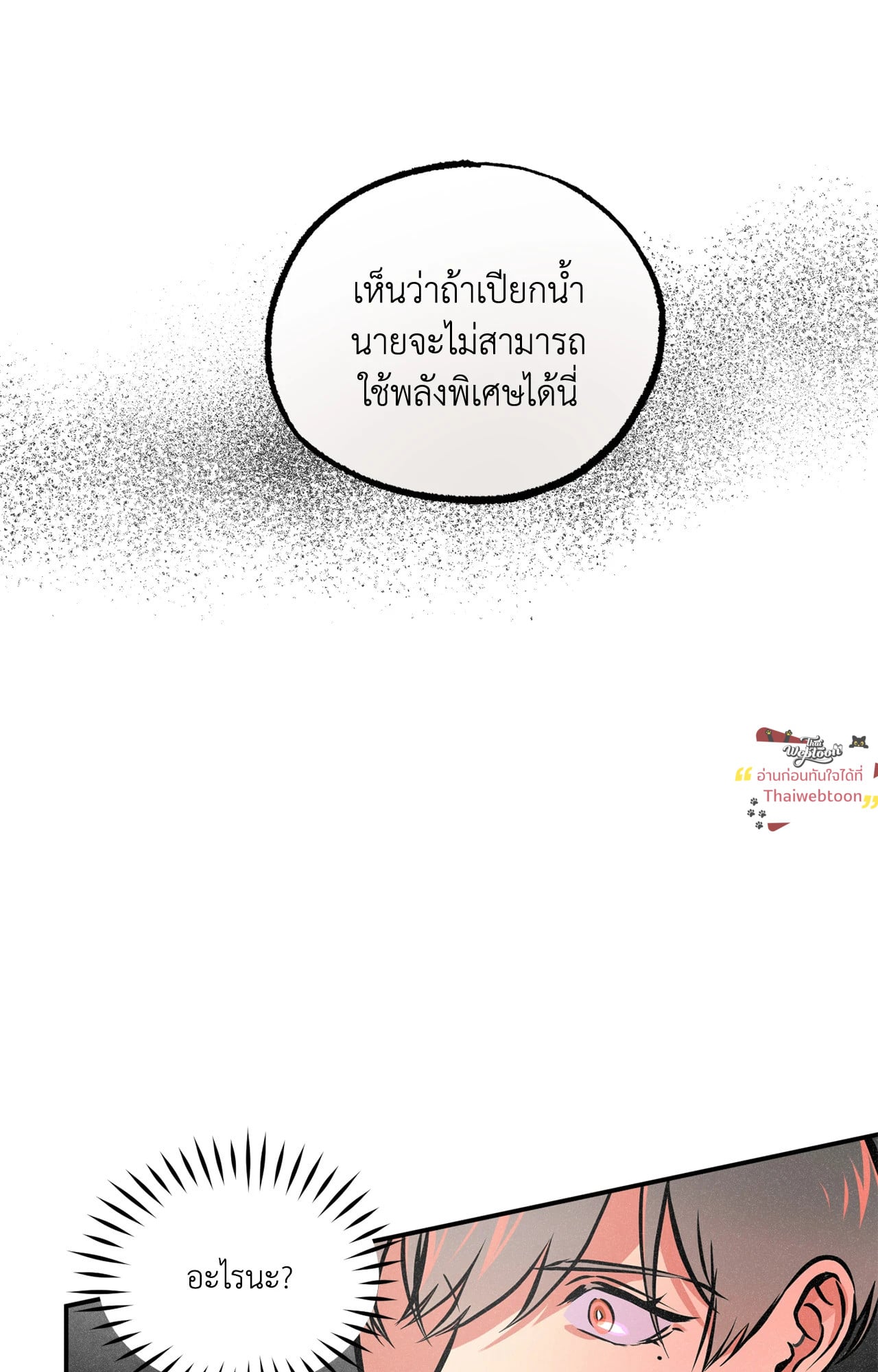 หอกแห่งวิญญาณ | Ghost Window ตอนที่ 69 - รูปที่ 2