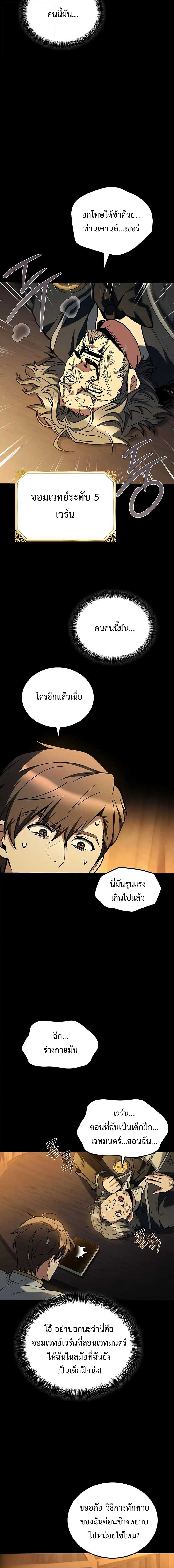 A Wizard’s Restaurant ฉันจะเป็นให้ได้เลยมาสเตอร์เชฟในต่างโลก ตอนที่ 97 - รูปที่ 2