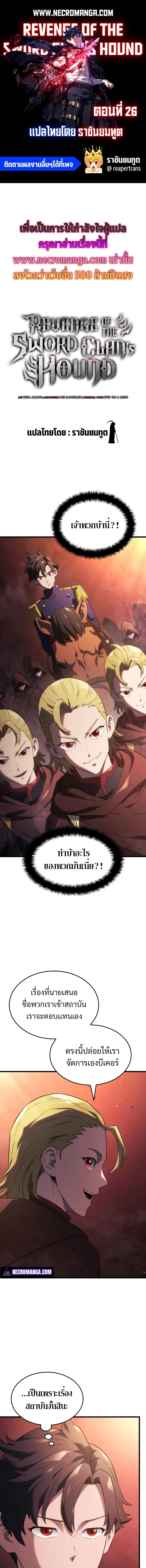Revenge of the Iron-Blooded Sword Hound ตอนที่ 26 - รูปที่ 1