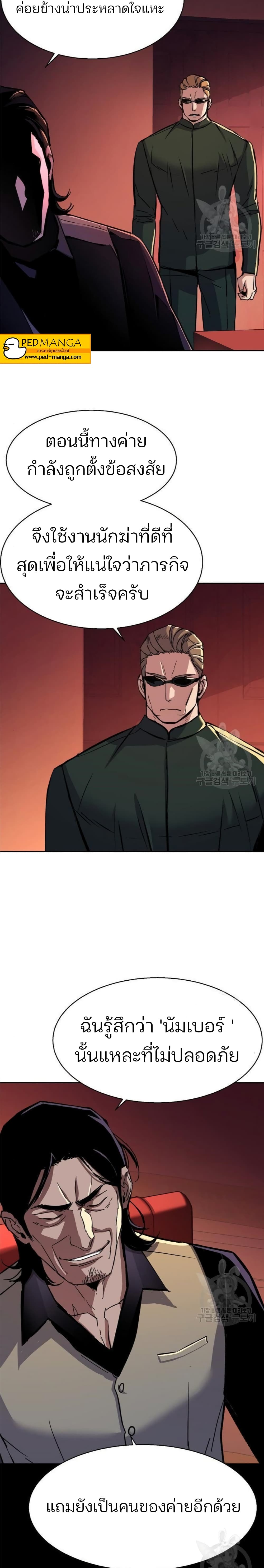 Mercenary Enrollment พี่ชายบอดี้การ์ด ตอนที่ 94 - รูปที่ 2