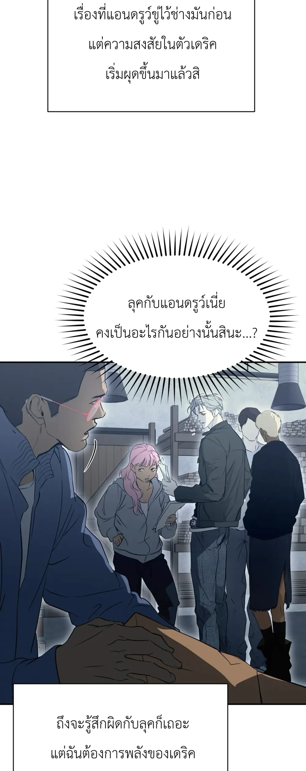 Nerd Project ตอนที่ 54 - รูปที่ 2