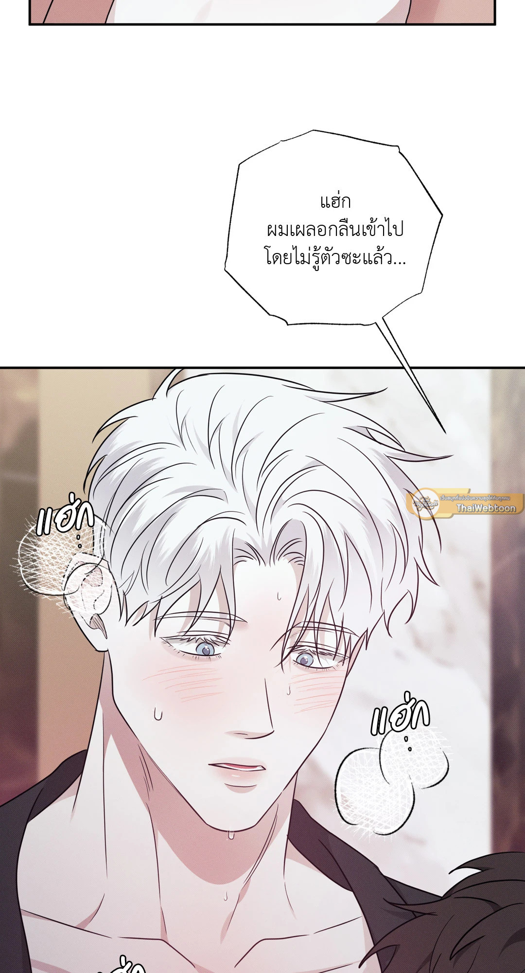 ห้วงฝันร้ายของนายเงือก | Hidden Depths (+R) ตอนที่ 15 - รูปที่ 2