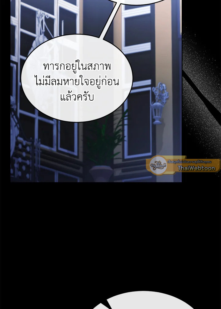 ลูกสาวตัวจริงกลับมาแล้ว | Revenge on the Real One ตอนที่ 142 - รูปที่ 2