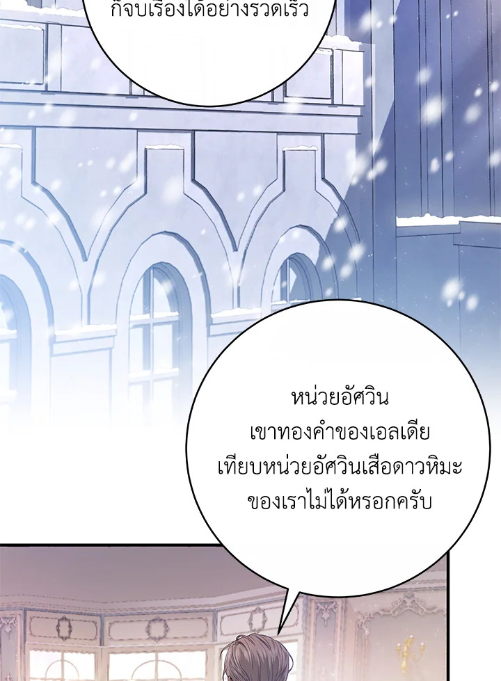 ชะตาลิขิตให้ฉันเป็นผู้ช่วยชีวิตตัวเอก | The Hero's Savior ตอนที่ 7 - รูปที่ 2