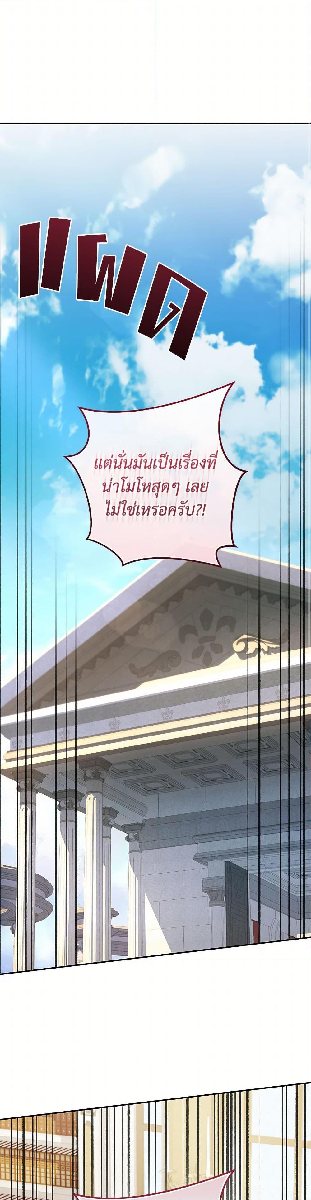 Bizarre Restaurant ตอนที่ 74 - รูปที่ 2