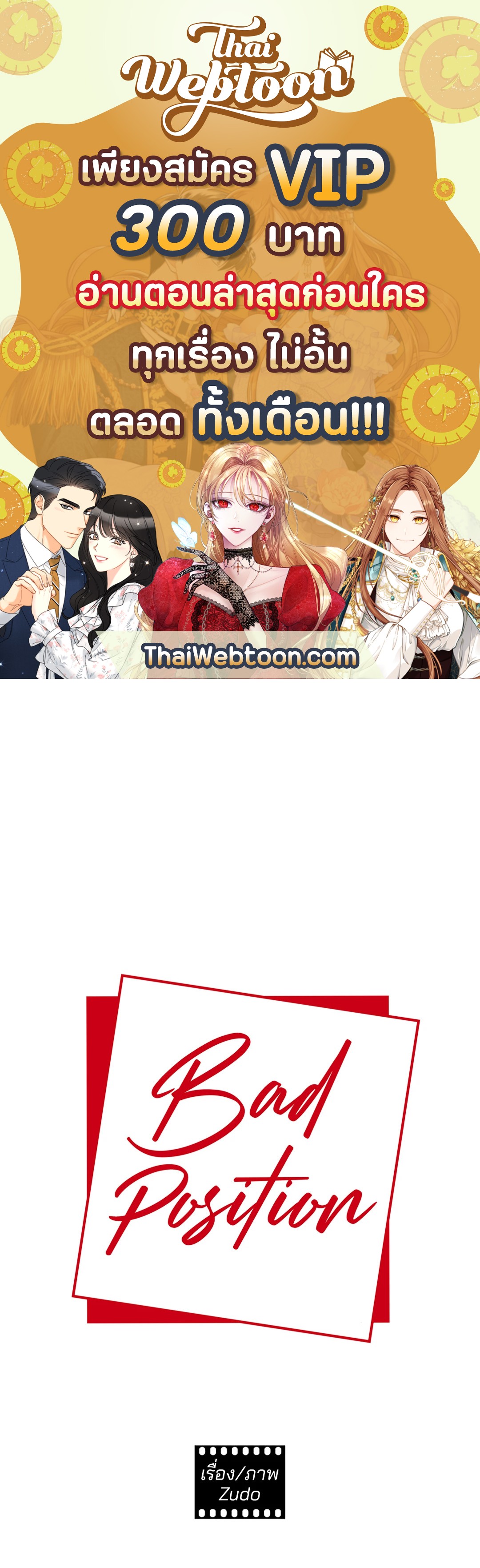 Bad Position ตอนที่ 27 - รูปที่ 1