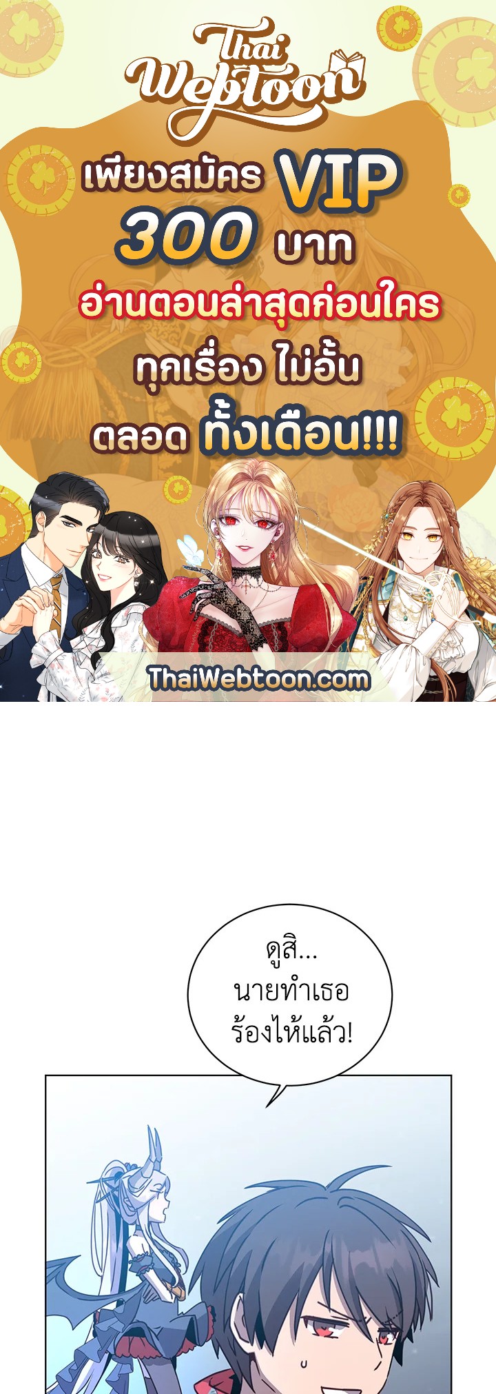 การกลับมาของวีรบุรุษเวลตัน! | The Max Level Hero has Returned! ตอนที่ 81 - รูปที่ 1