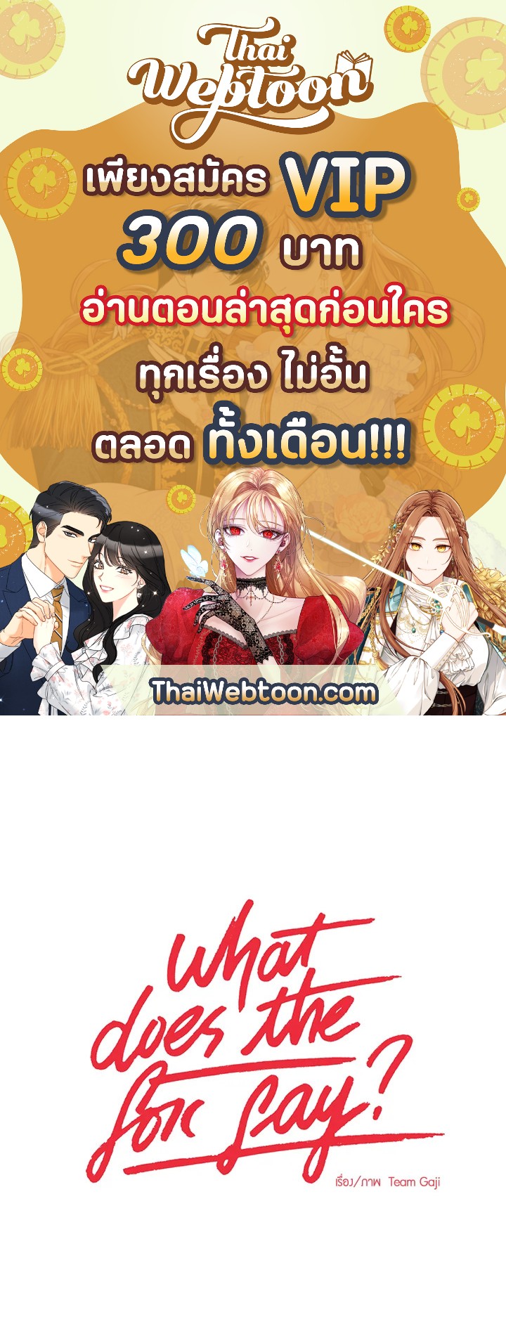 What does the fox say? ตอนที่ 83 - รูปที่ 1