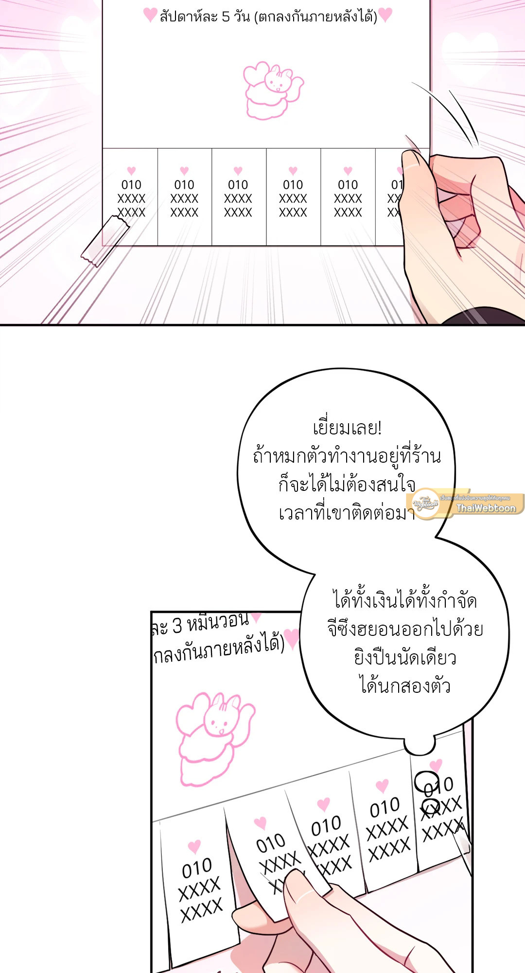 เลิกชอบฉันสักทีได้ไหม | Can I Stop Going Down Now? ตอนที่ 0 - รูปที่ 2