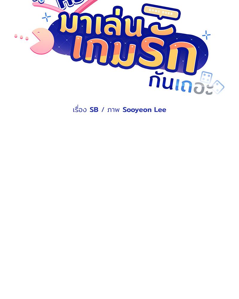 คุณหัวหน้า มาเล่นเกมรักกันเถอะ | A Game With My Boss ตอนที่ 14 - รูปที่ 2