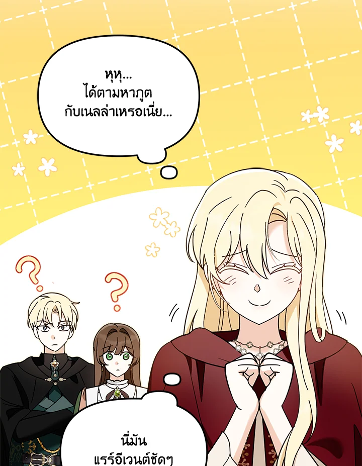 ถ้าต้องถูกทิ้ง ฉันขอเป็นฝ่ายทิ้งดีกว่า | I’d Rather Abandon You Than Be Abandoned ตอนที่ 13 - รูปที่ 2