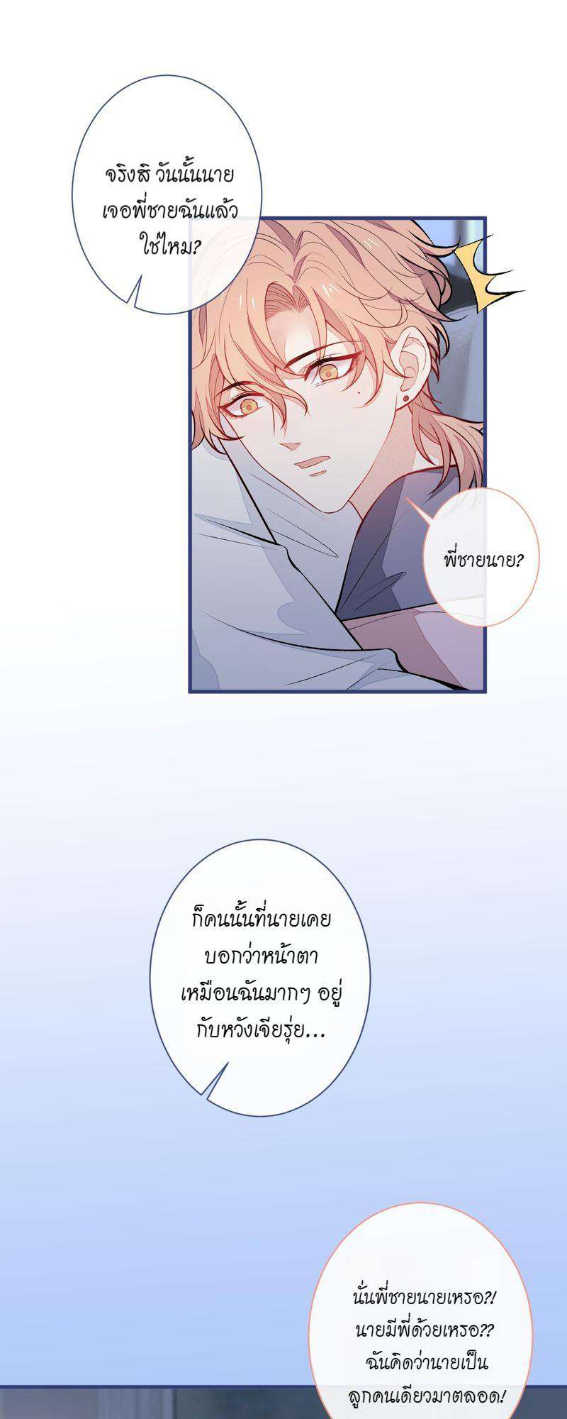 ขึ้นเทรนด์อีกแล้ว ขอบคุณท่านเทพ! | He’s Been Searched By The God ตอนที่ 81 - รูปที่ 2