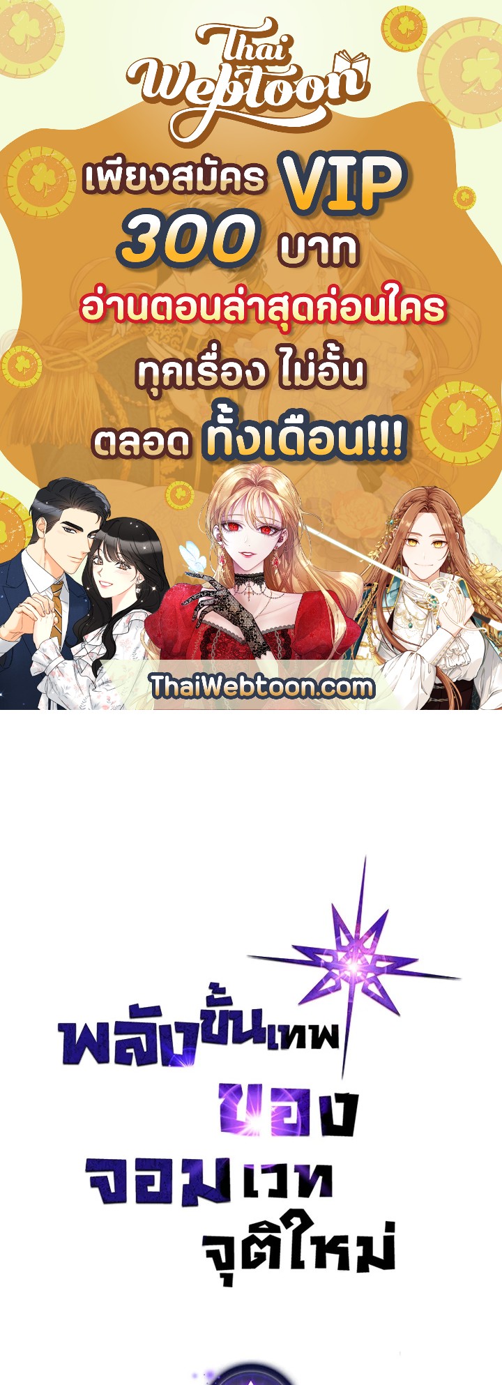 พลังขั้นเทพของจอมเวทจุติใหม่ | A Returner's Magic Should Be Special ตอนที่ 138 - รูปที่ 1