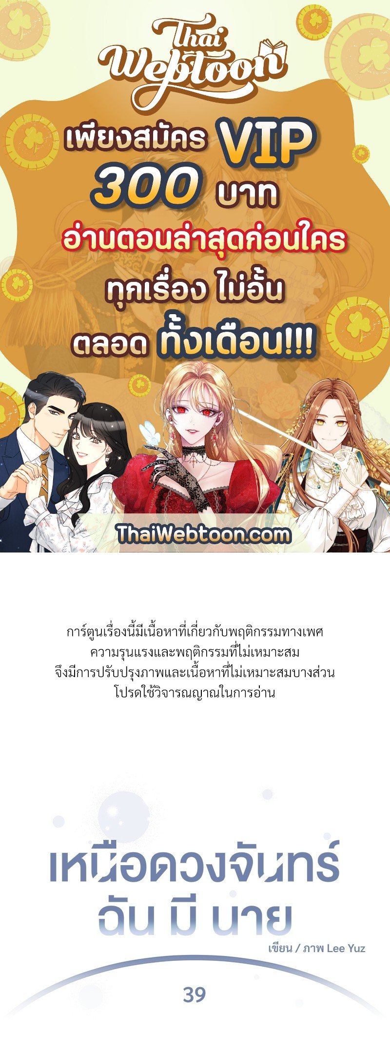 เหนือดวงจันทร์ฉันมีนาย | Over the Moon ตอนที่ 39 - รูปที่ 1