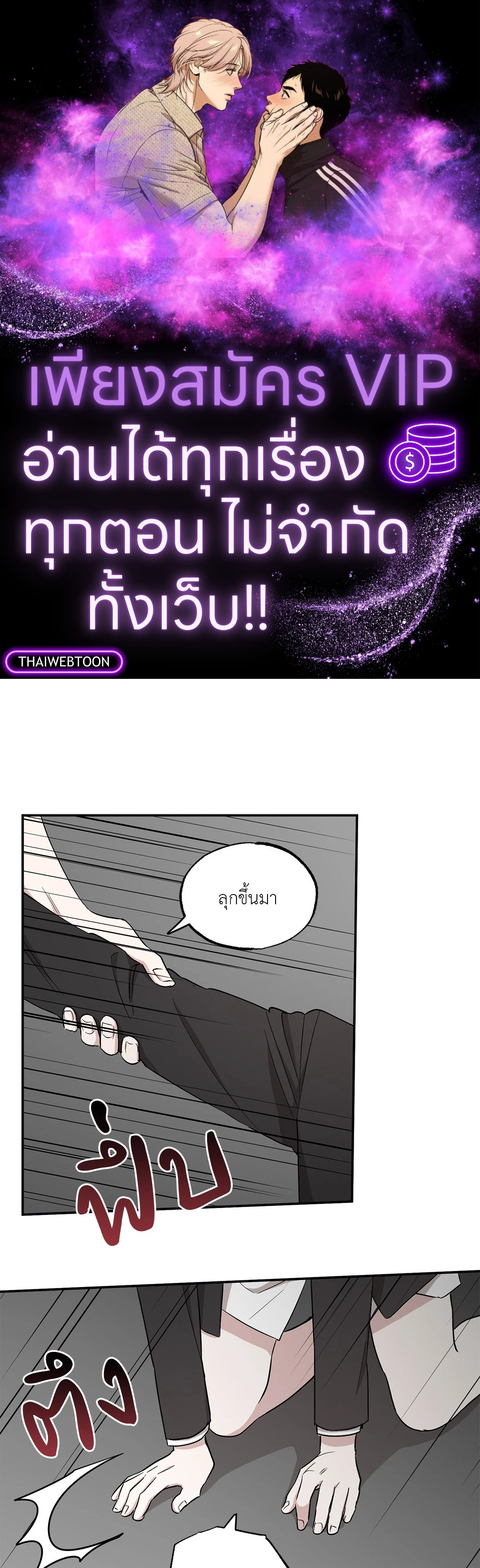 Bad Kid Good Partner ตอนที่ 50 - รูปที่ 1