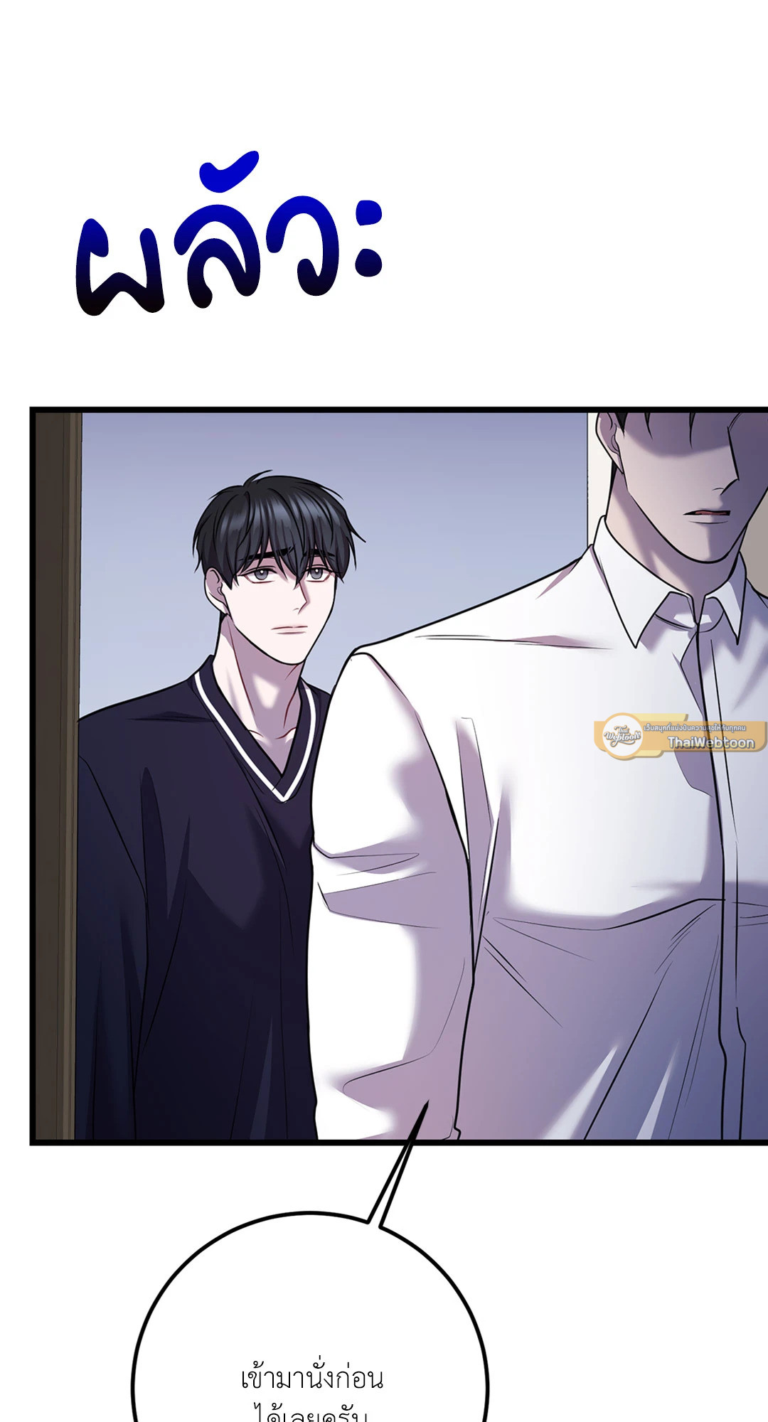 พันธนาการแห่งความโศก | Profundis ตอนที่ 59 - รูปที่ 2