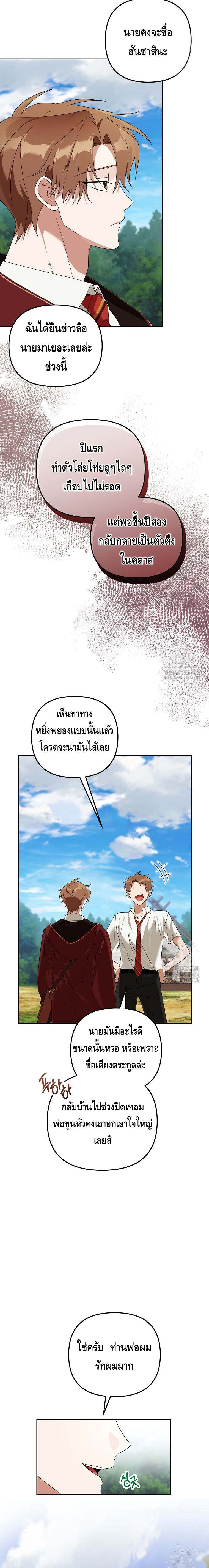 The Genius Tamer of the Academy เทมเมอร์ยอดอัจฉริยะแห่งสถาบัน ตอนที่ 30 - รูปที่ 2