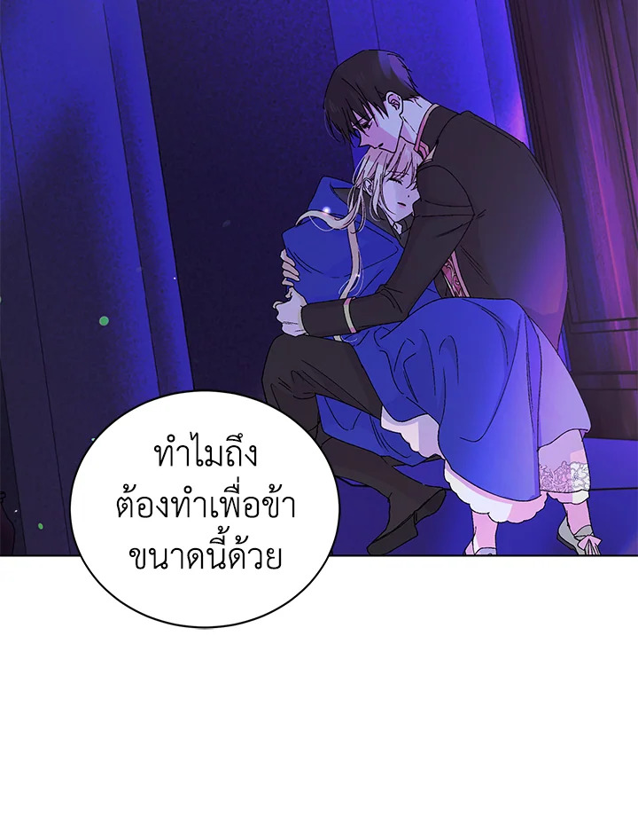 วิธีปกป้องเธอผู้แสนดี ตอนที่ 16 - รูปที่ 2
