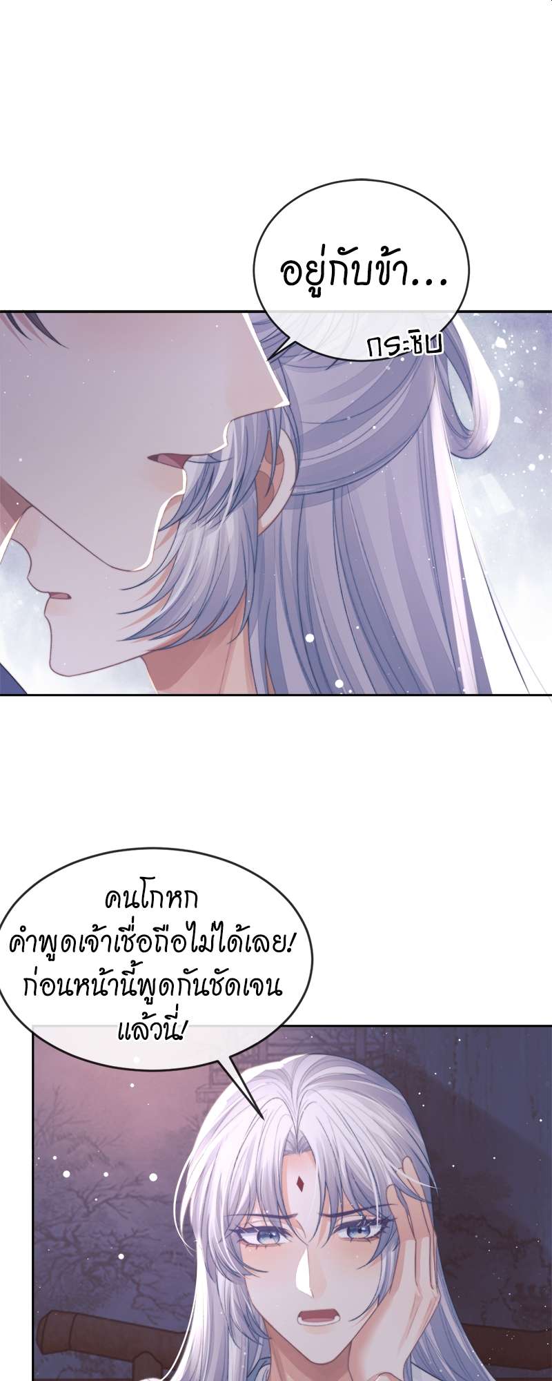 เหมันต์นิรันดร | Every Time I See You, I Wanna Eat You ตอนที่ 83 - รูปที่ 2