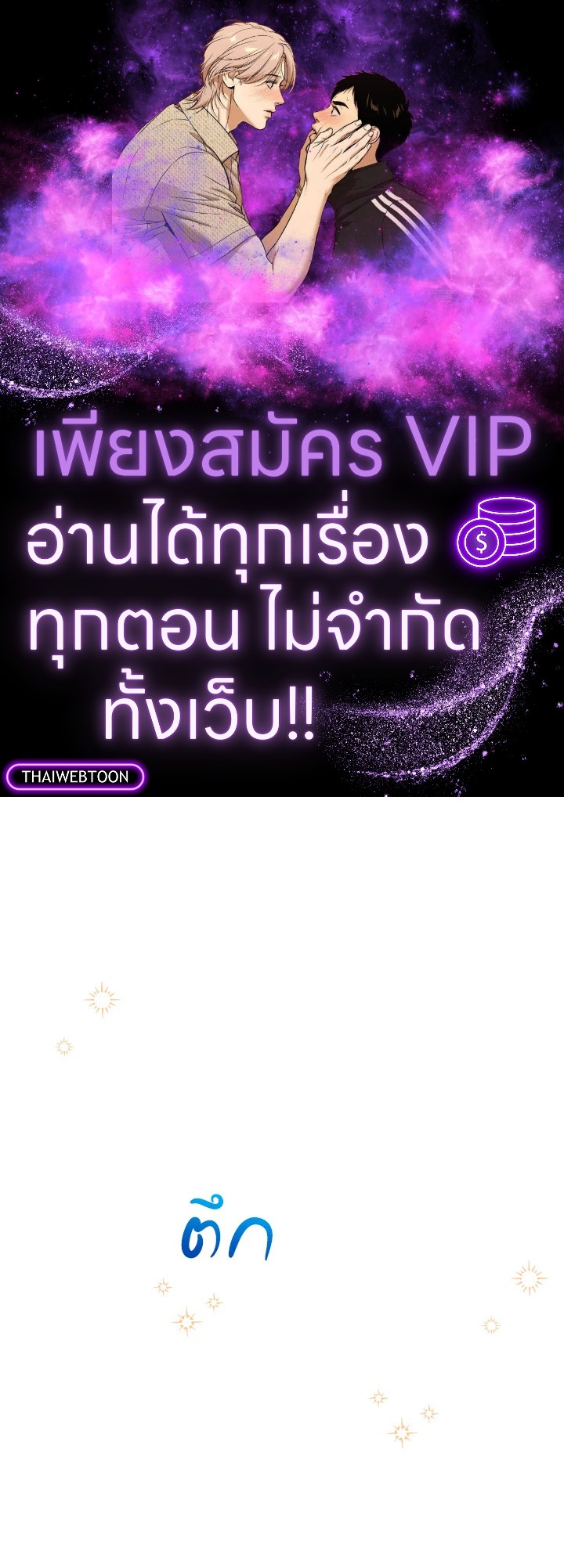 รักไม่ลับ ฉบับสาวออฟฟิศ ตอนที่ 49 - รูปที่ 1