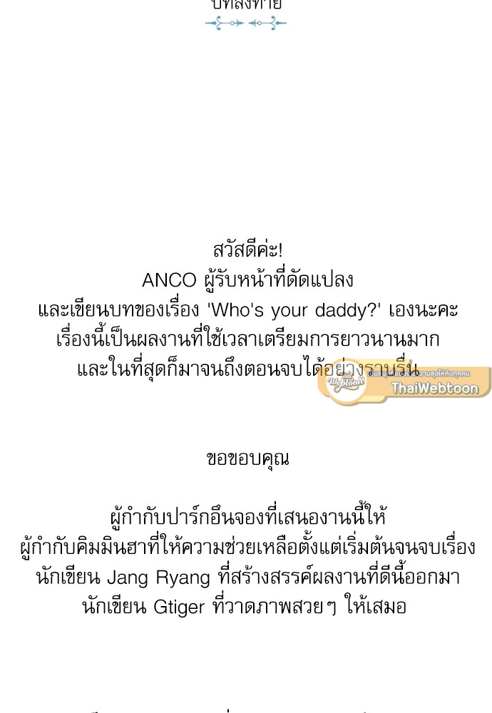 Who's your daddy? ตอนที่ 47.04 - รูปที่ 2