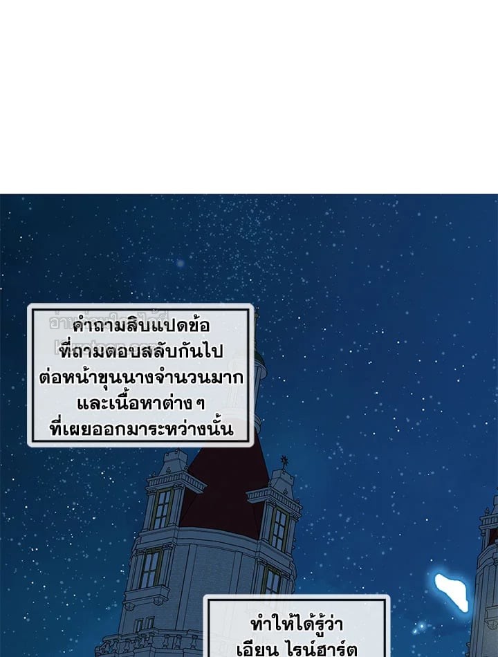 วิวาห์รักของลูกนอกสมรสตระกูลเคานต์ | My Unexpected Marriage ตอนที่ 25 - รูปที่ 2