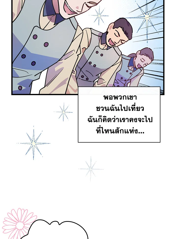 ท่วงทำนองแห่งกิ่งก้านอันโรยรา | Aria of the Withered Branch ตอนที่ 32 - รูปที่ 2
