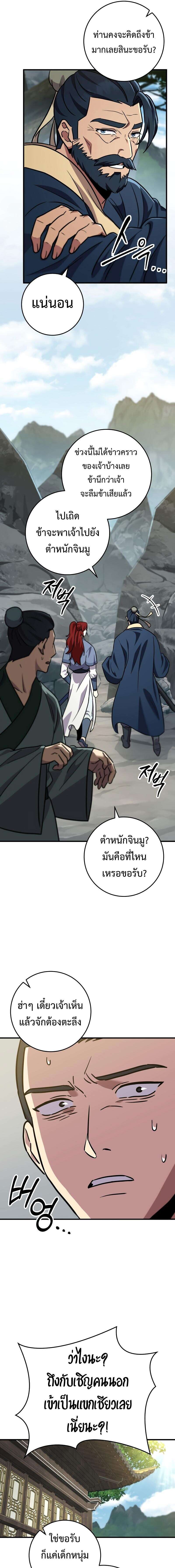Heavenly Inquisition Sword ตอนที่ 107 - รูปที่ 2