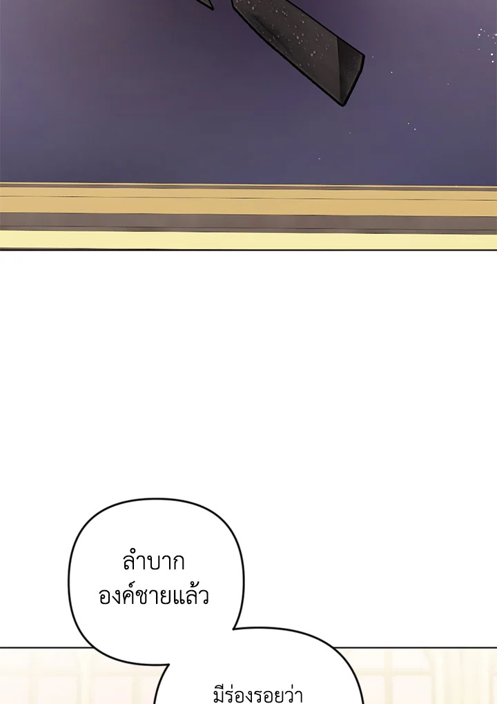 ปลุกพลังได้เพราะฉันตายเหรอคะ | You Awakened while I Was Dead ตอนที่ 87 - รูปที่ 2