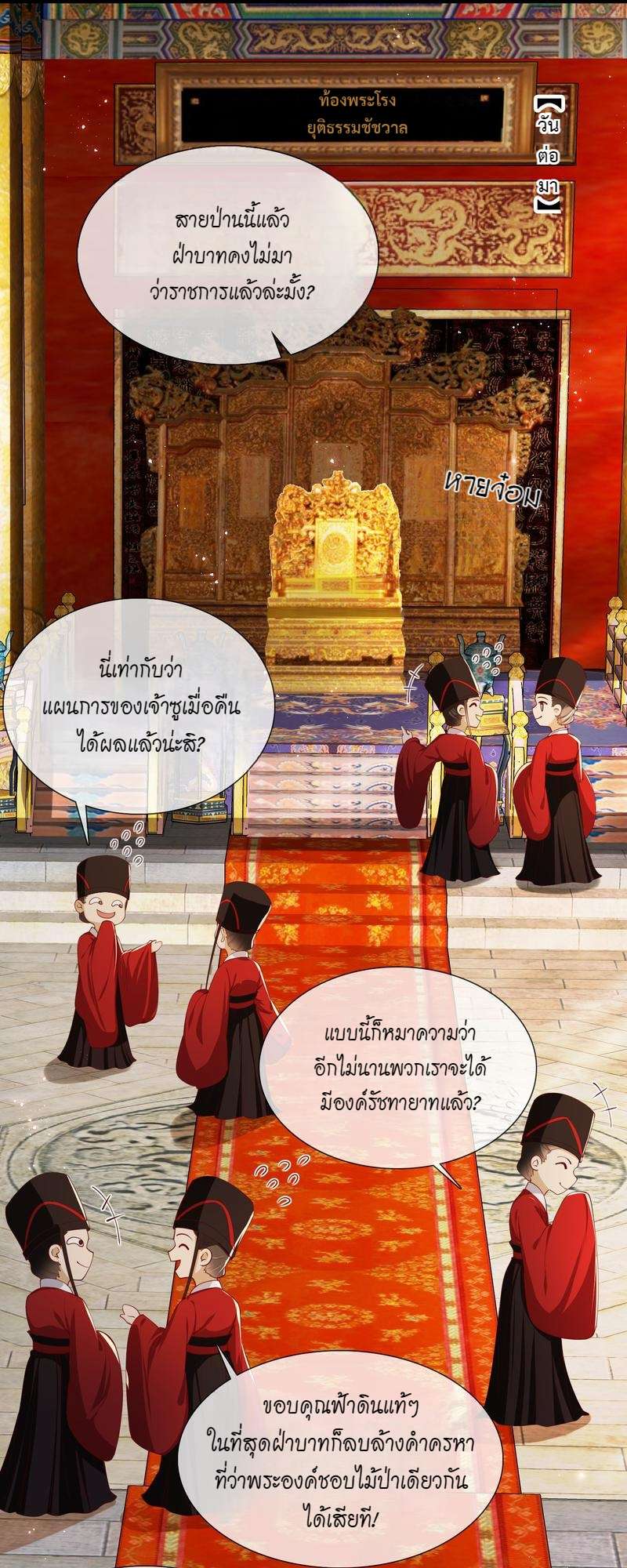 นายสนมคนโปรดขององค์จักรพรรดิ | 황제의 신랑 ตอนที่ 2 - รูปที่ 2