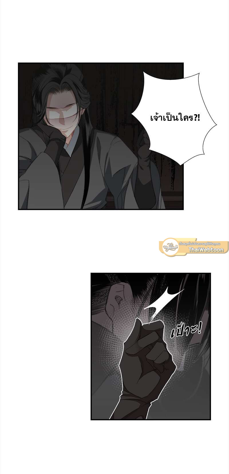 ปรมาจารย์ลัทธิมาร | The Grandmaster of Demonic Cultuvation ตอนที่ 81 - รูปที่ 2