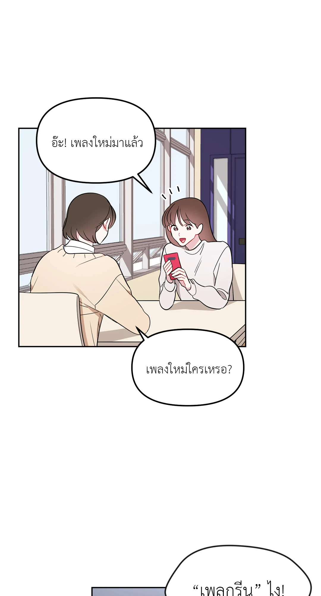 เส้นทางดวงดาว The Path of Star ตอนที่ 10 - รูปที่ 2