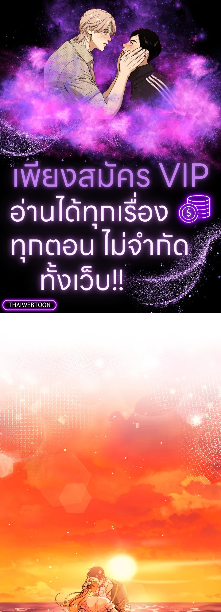 ฉันจะดูแลคุณพระเอกเองค่ะ ตอนที่ 108 - รูปที่ 1