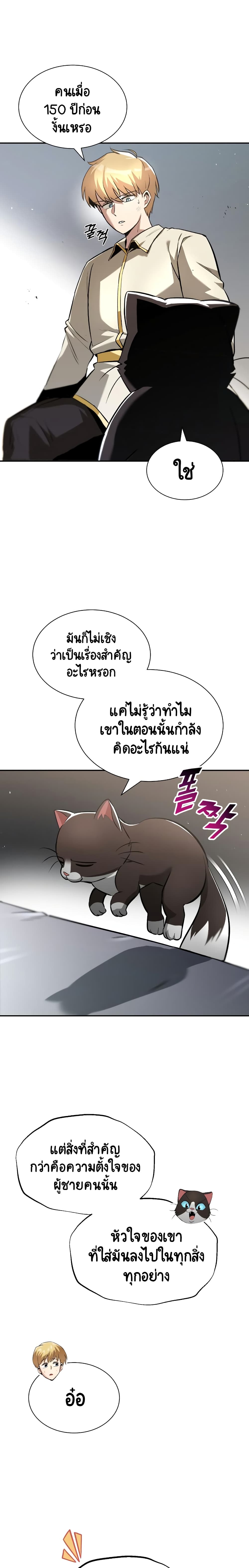 The Lazy Prince Becomes A Genius ตอนที่ 41 - รูปที่ 1