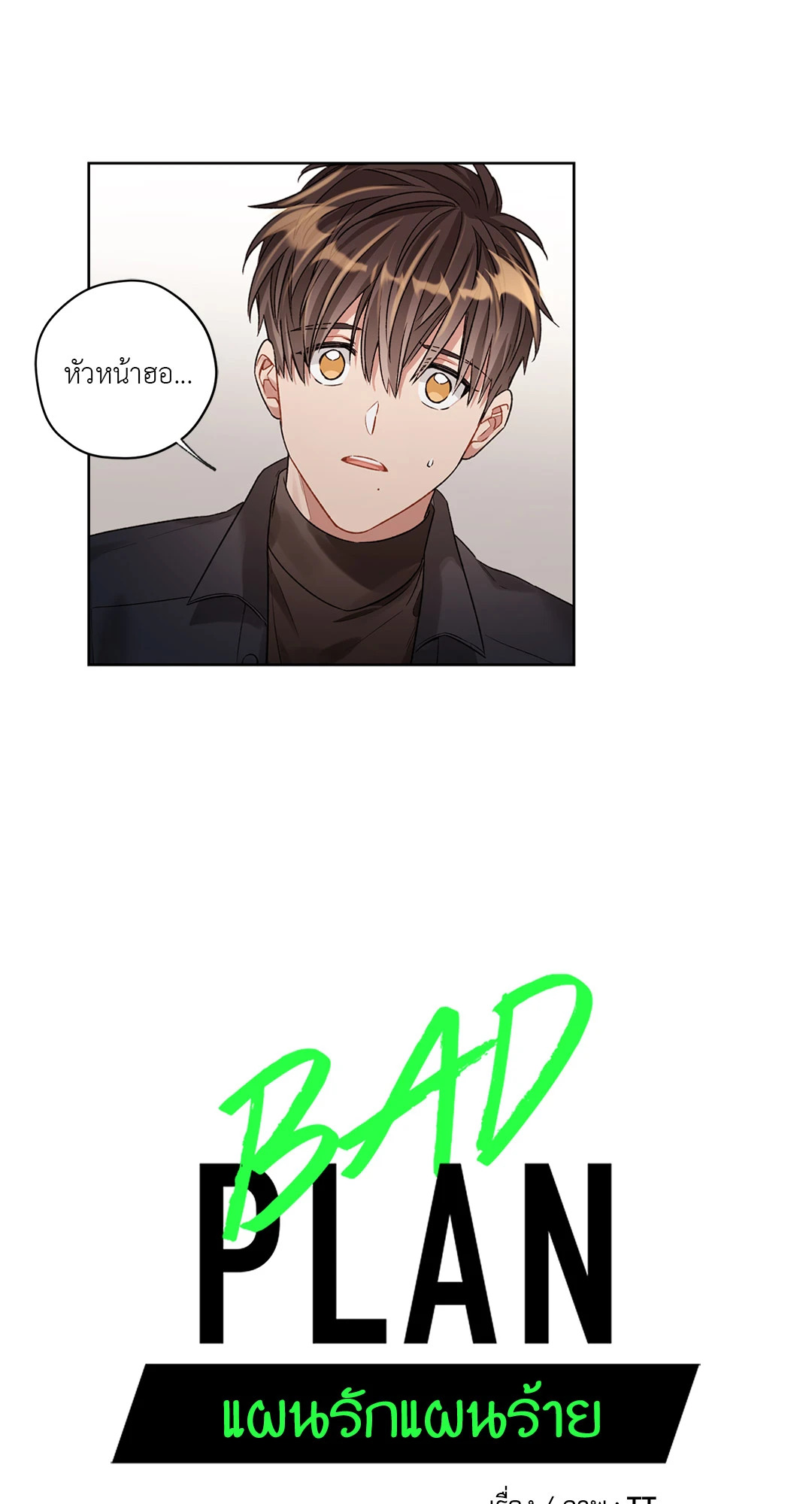 Bad Plan แผนรักแผนร้าย ตอนที่ 45 - รูปที่ 2