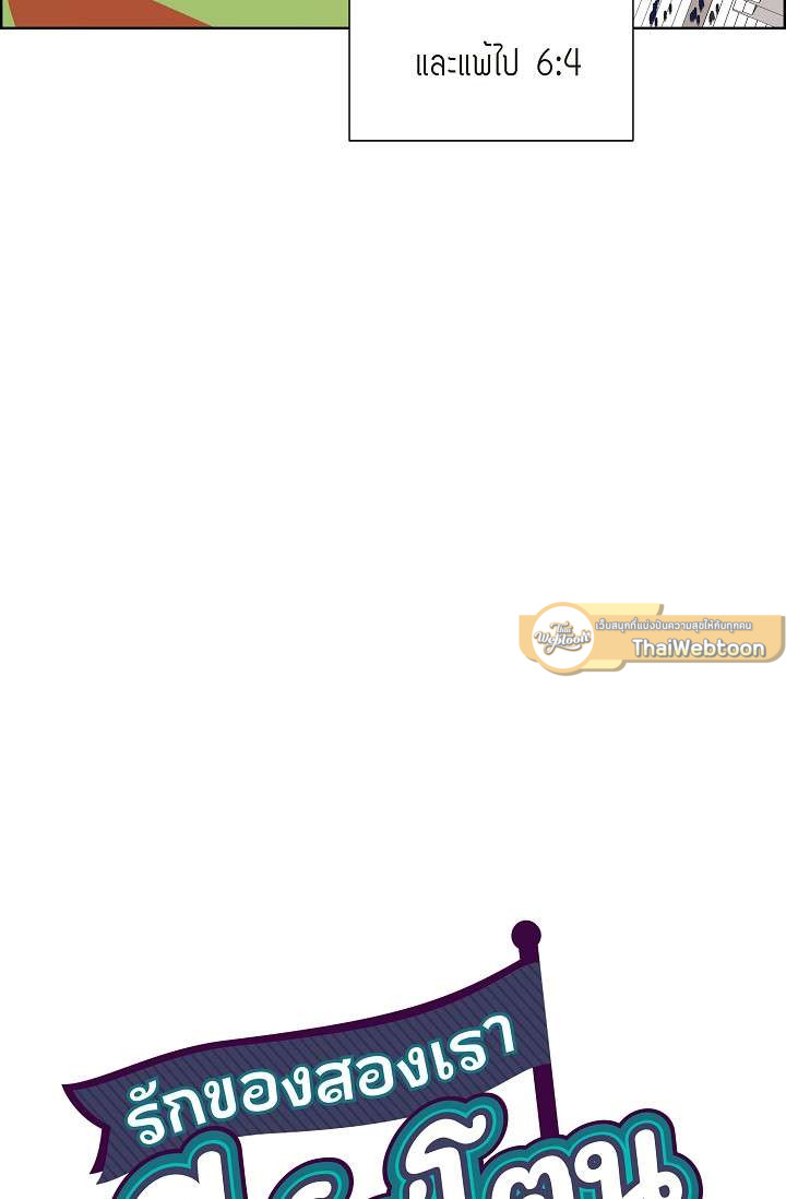 รักของสองเรา คีย์สโตนคอมโบ | The Keystone Romantic Combination ตอนที่ 34 - รูปที่ 2