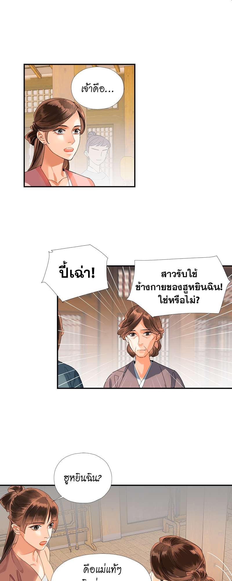 ปรมาจารย์ลัทธิมาร | The Grandmaster of Demonic Cultuvation ตอนที่ 220 - รูปที่ 2