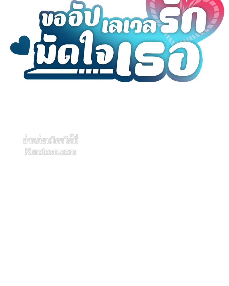 ขออัปเลเวลรักมัดใจเธอ | Pleasure Up ตอนที่ 12 - รูปที่ 2