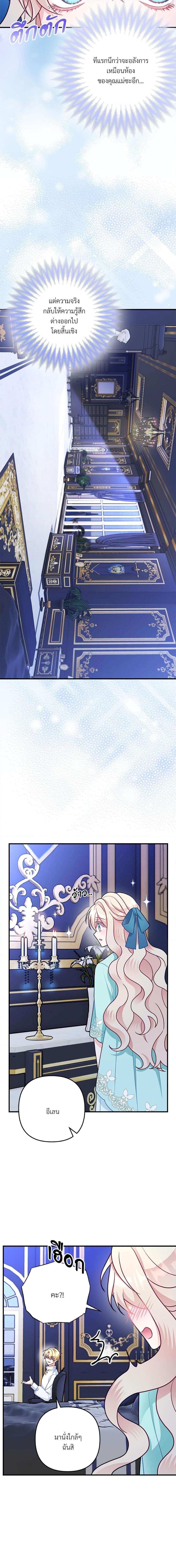 I’m Living With My Mother-In-Law! อะไรของคุณแม่สามีคะเนี่ย? ตอนที่ 6 - รูปที่ 2