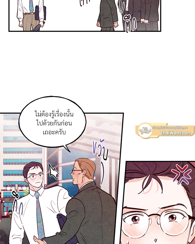 Punch Drunk Love ตอนที่ 37 - รูปที่ 2