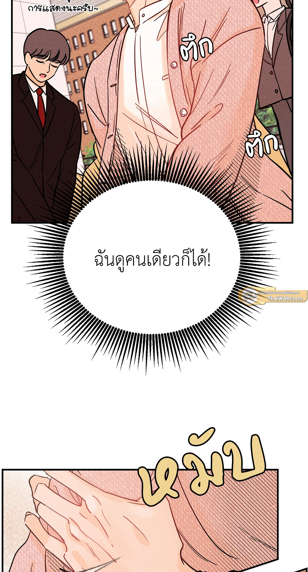 PUNK DUNK FUNK เสียงเปียโนนำทางใจ ตอนที่ 24 - รูปที่ 2